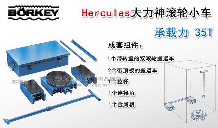 Hercules大力神滚轮小车