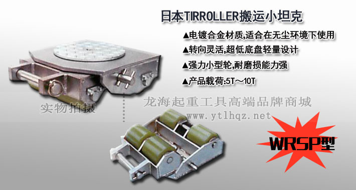 WRSP型TIRROLLER无尘室搬运小坦克图片