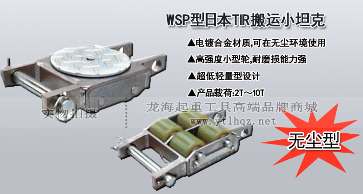 WSP型TIRROLLER无尘室搬运小坦克图片
