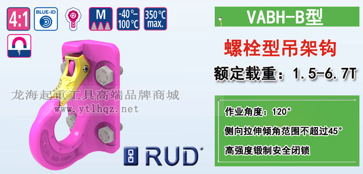 VABH-B型路德螺栓型吊钩图片