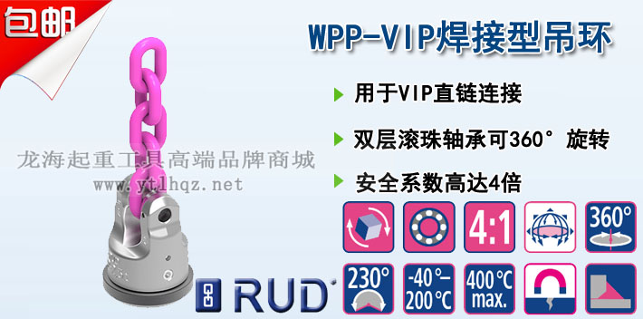WPP-VIP路德焊接型吊环图片