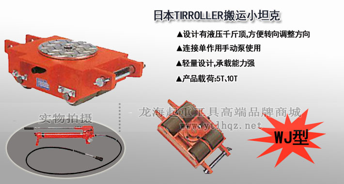 WJ型TIR搬运小坦克图片