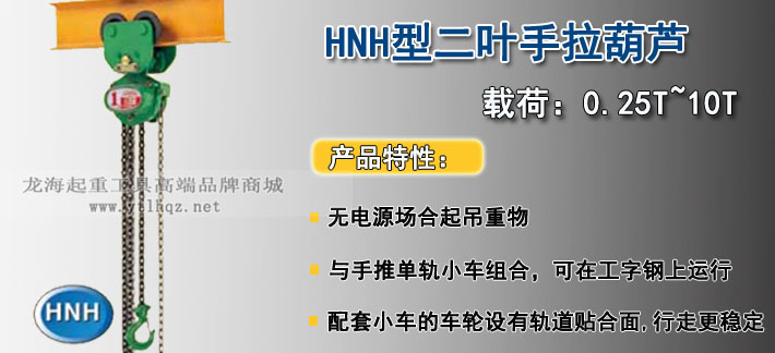 HNH型二叶SPEED手拉葫芦图片
