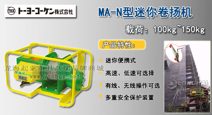 MA-N型TKK小型卷扬机图片