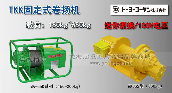 TKK小型卷扬机图片