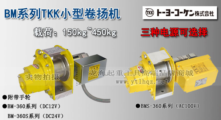 TKK BM系列小型卷扬机图片