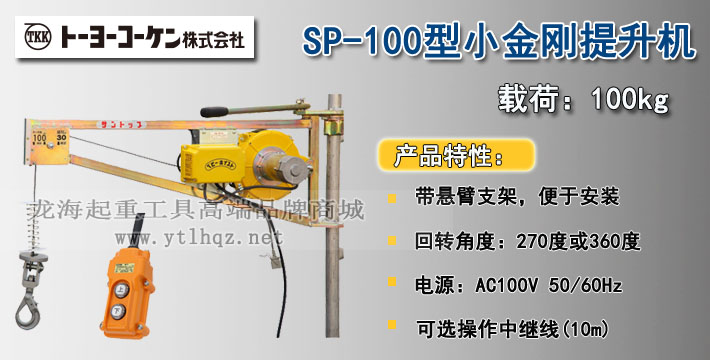 SP-100型TKK小金刚提升机图片