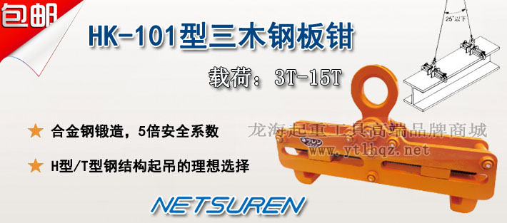 HK-101型三木钢板夹钳图片