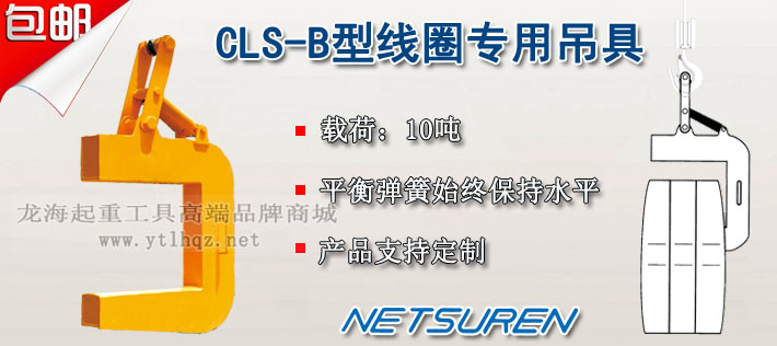 三木CLS-B型线圈专用吊钩图片