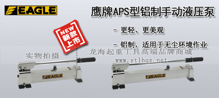 APS铝制手动液压泵图片