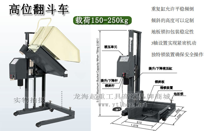 高位翻斗车