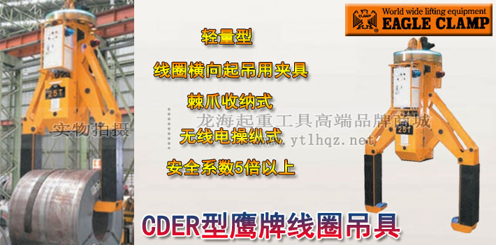 CDER型鹰牌线圈电动吊具图片