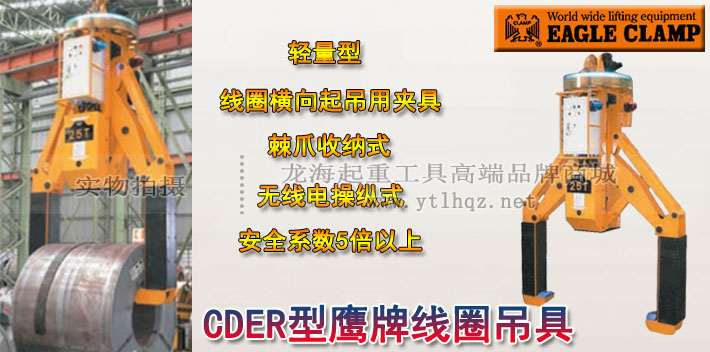 CDER型鹰牌线圈电动吊具图片