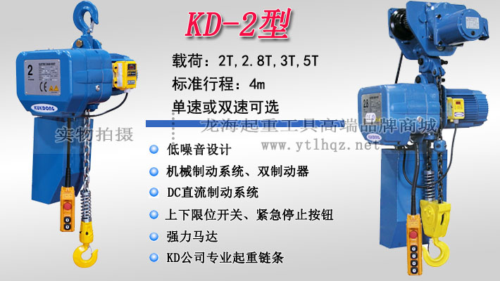 KD-2型环链电动葫芦介绍
