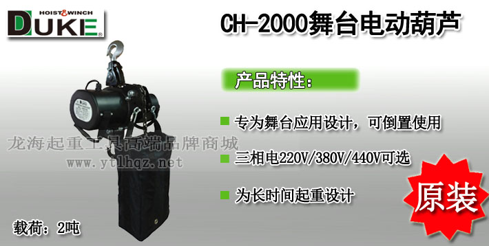 CH-2000舞台环链电动葫芦