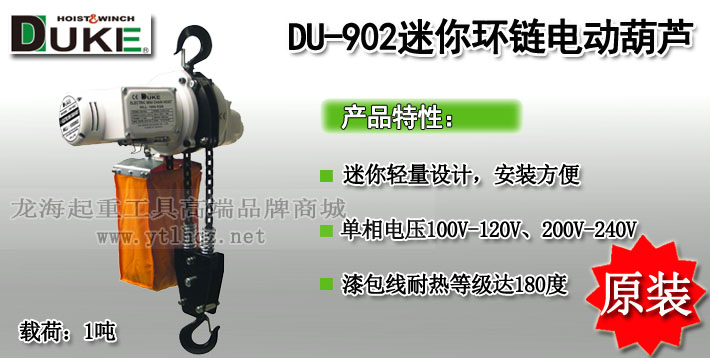 DU-902迷你型电动葫芦