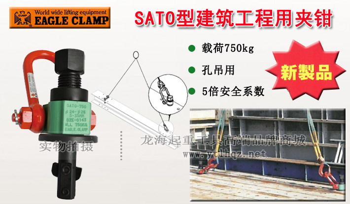 SATO型鹰牌建筑工程用夹钳