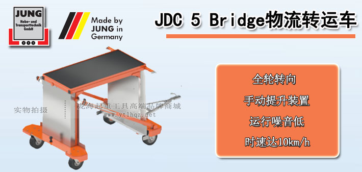JDC 5 Bridge车间转运车图片