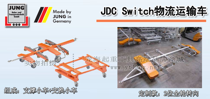 JDC Switch物流运输车图片
