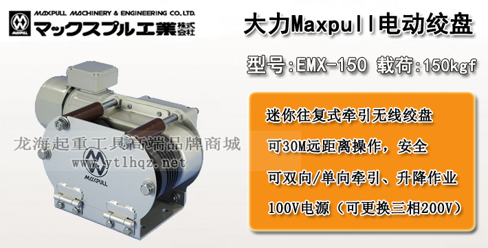 EMX大力电动绞盘图片