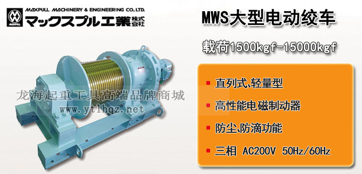 MWS大型电动绞盘图片