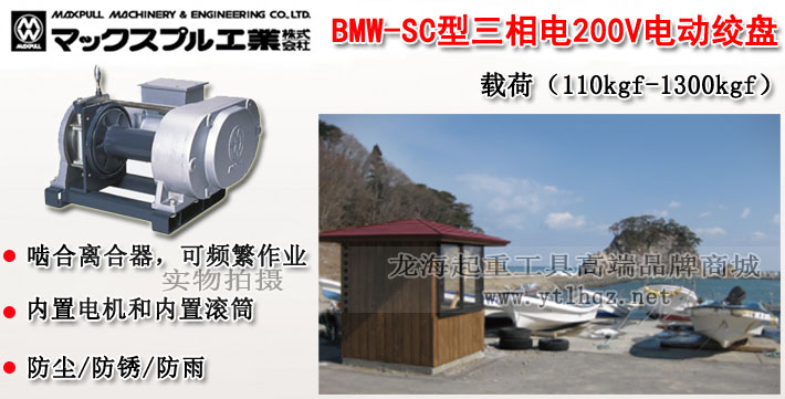 BMW-SC大力电动绞盘（三相电200V）