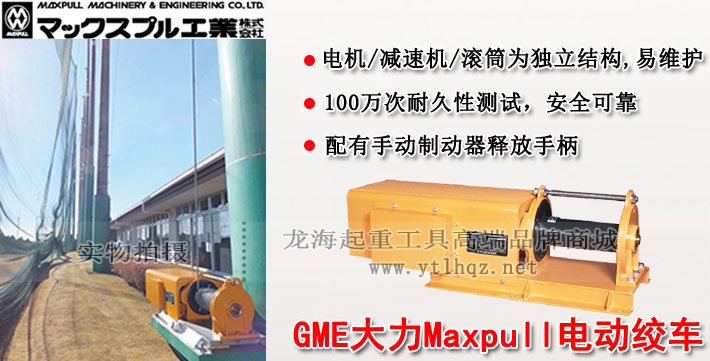 Maxpull GME电动绞盘图片