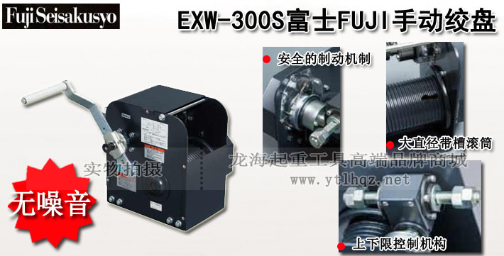 FUJI EXW型手摇绞盘图片