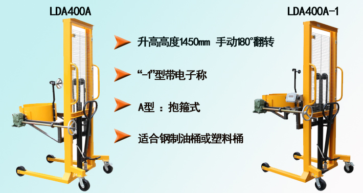 LDA400A型液压油桶翻转车图片（抱箍式）