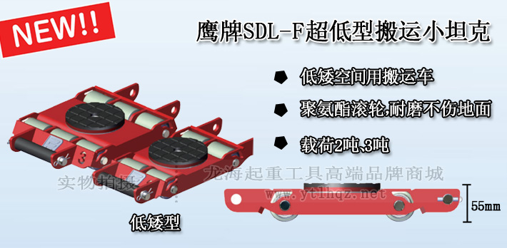 SDL-F鹰牌直行搬运小坦克图片