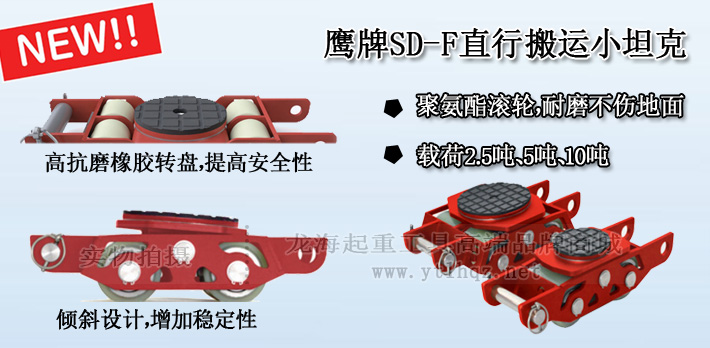 鹰牌SD-F直行搬运小坦克图片