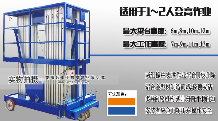 双桅高空作业平台