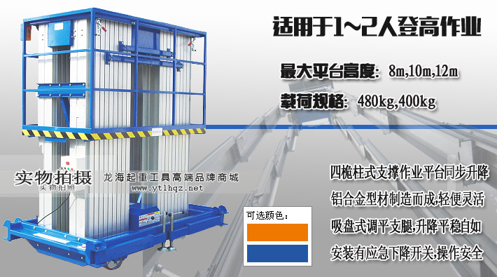四桅柱式高空作业平台