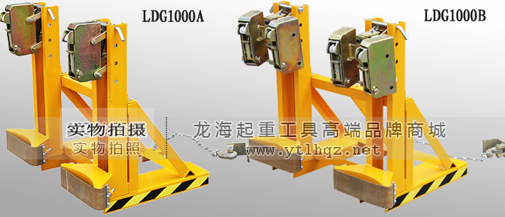 LDG1000双油桶夹具图片