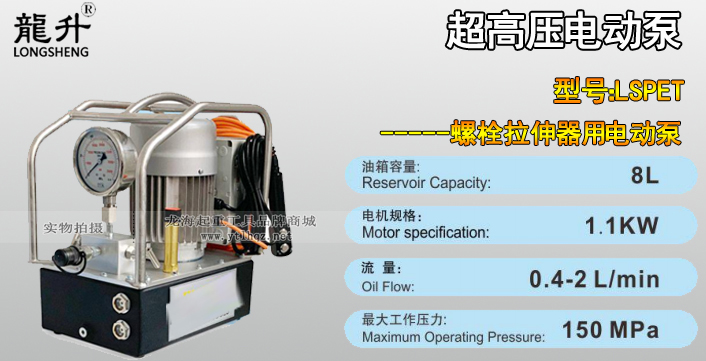 LSPET超高压电动液压泵介绍