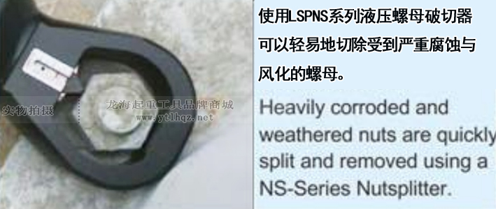 LSPNS型液压螺母迫切器案例图