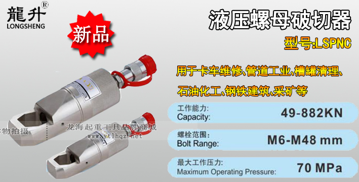 LSPNC型液压螺母破切器产品介绍