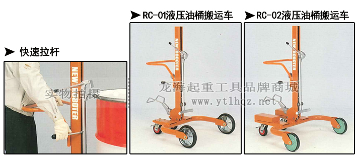 RC型液压油桶搬运车