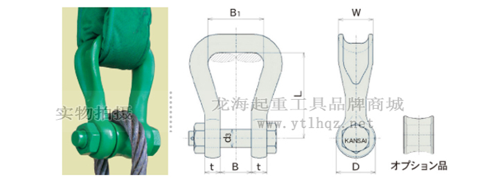 BSW型吊带卸扣