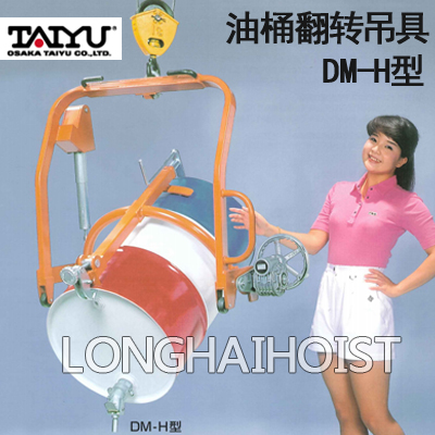 DM-H油桶翻转吊具