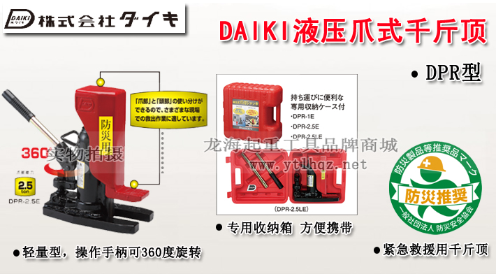 DAIKI液压爪式千斤顶