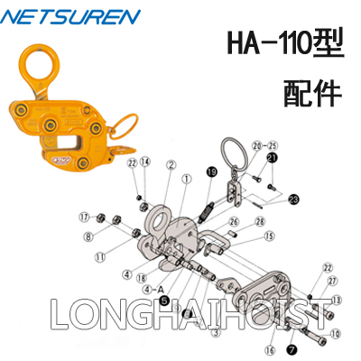 HA-110三木横吊钢板钳配件