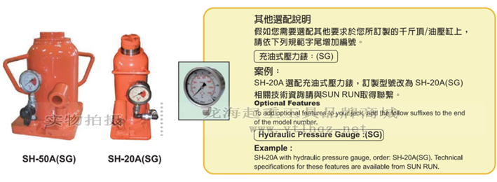 SH型SUNRUN液压千斤顶其他选配说明