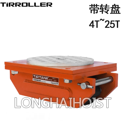 TIRROLLER带转盘重物移运器