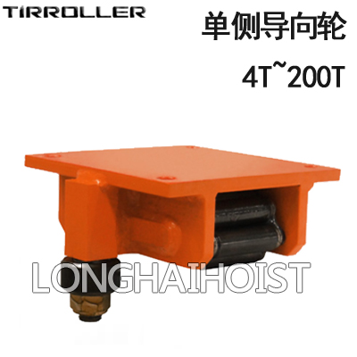 TIRROLLER单侧导向轮重物移运器