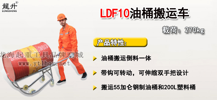 LDF型油桶搬运车介绍
