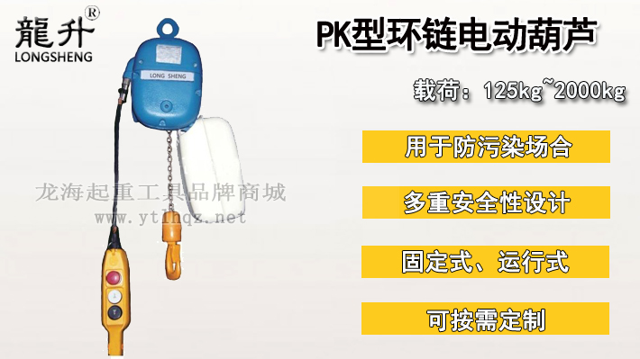 PK型环链电动葫芦图片