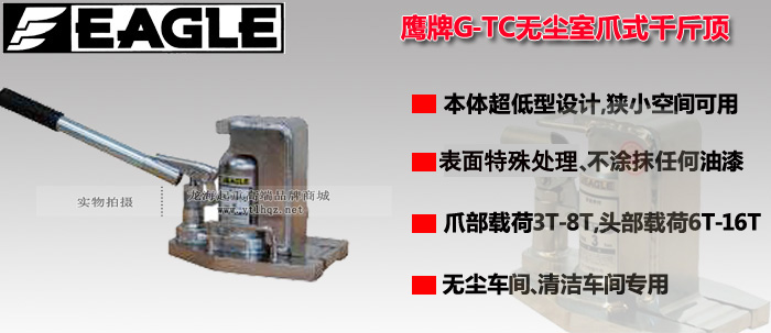 G-TC无尘室用爪式千斤顶图片介绍