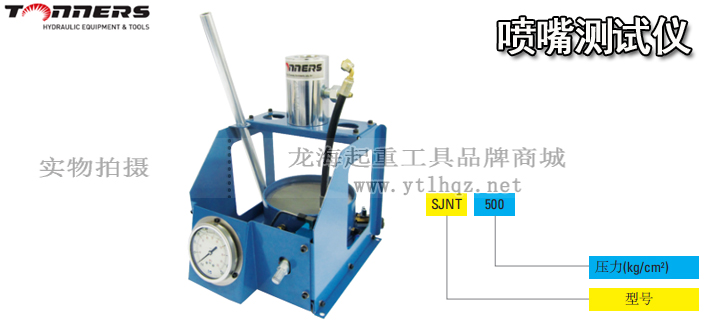 SJNT-500喷嘴试验器图片