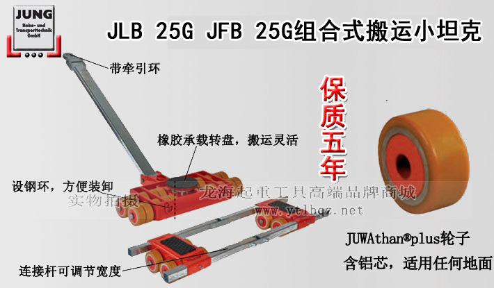 JLB 25G JFB 25G组合式搬运小坦克